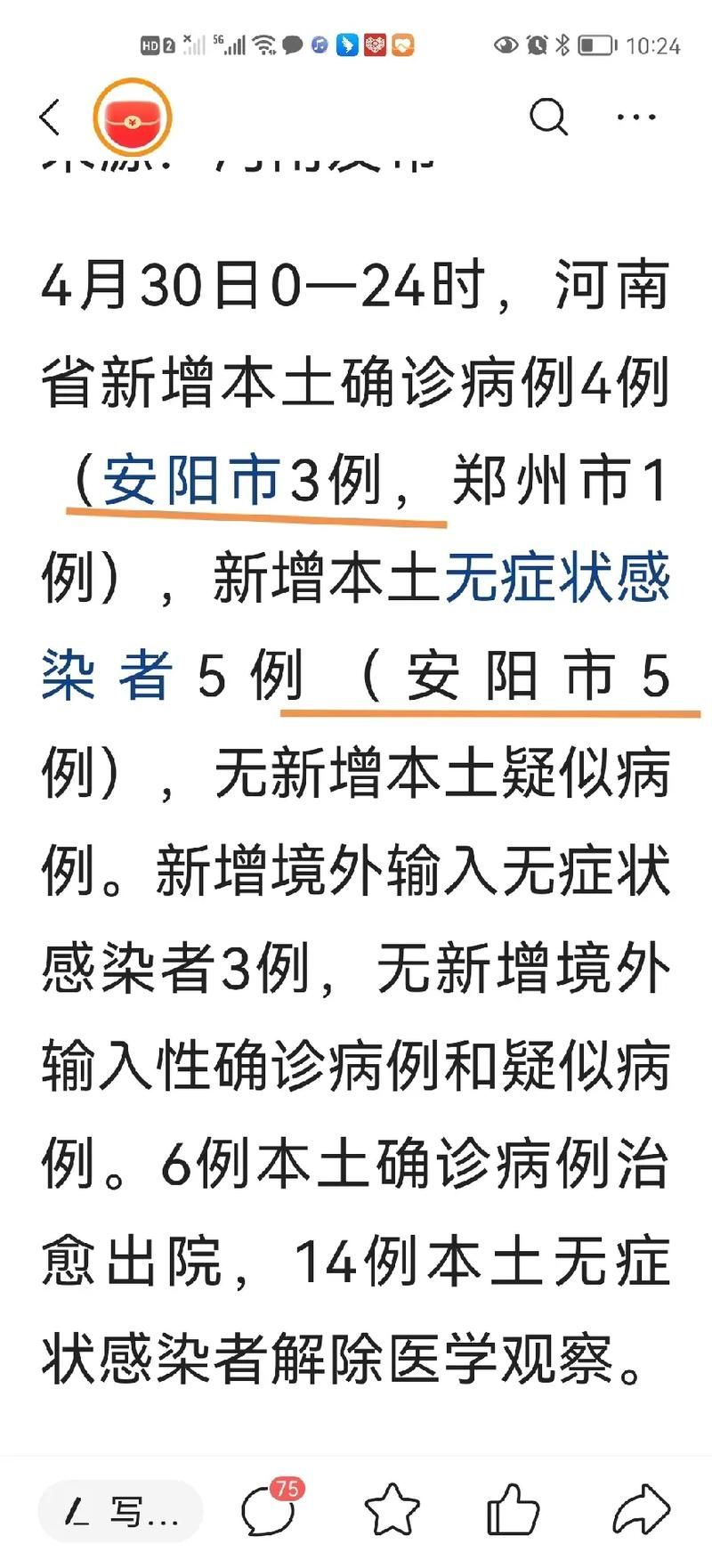本地确诊+5，安阳通报新增病例情况