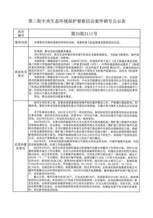 31省新增本土12例，鸡东县疫情最新消息_72888