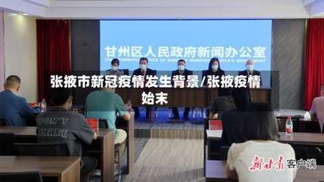 31省区市新增12例本土确诊，张掖疫情最新消息_81611