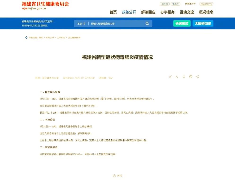 本地确诊+2，福安通报新增病例情况