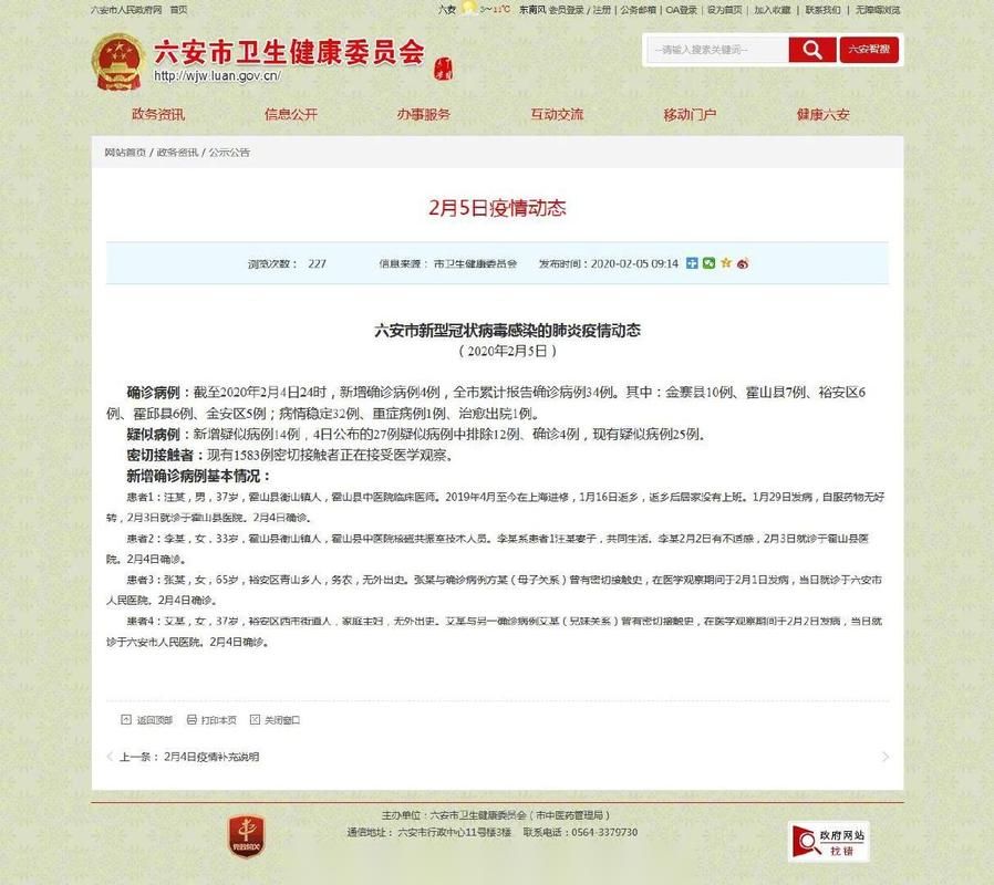 2022年4月10日霍山县新增确诊病例情况