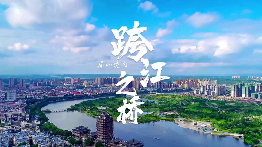 眉山:岷江滋养下的防疫屏障与本土破防