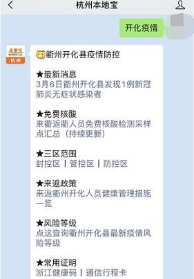 2022年3月15日江山市新增确诊病例情况