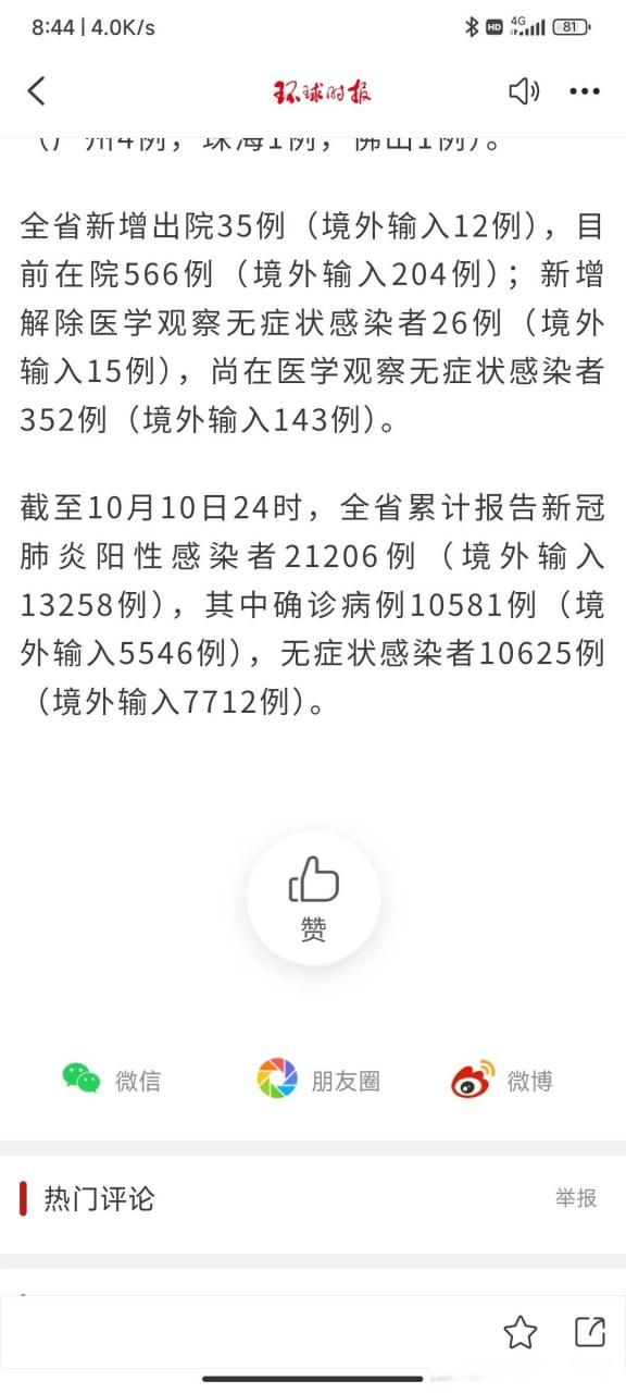 31省新增本土12例(31省新增确诊38例)，江华疫情引关注