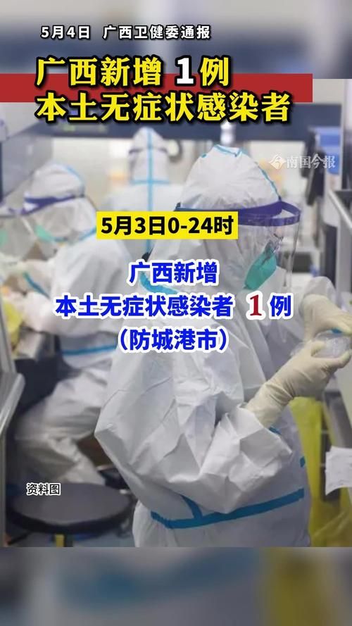 【巴马新增1例无症状感染者  巴马疫情防控最新通报】