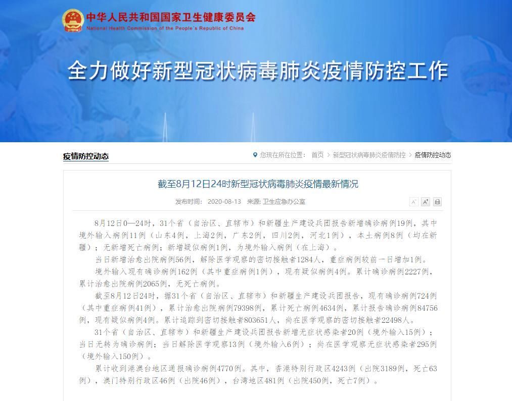 2022年8月12日鹰潭市市辖区新增确诊病例情况