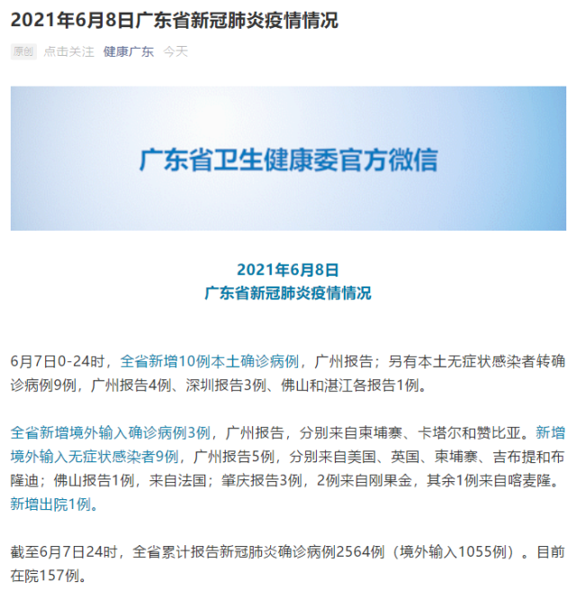31省新增本土12例(31省新增本土9例),肇庆疫情引关注!