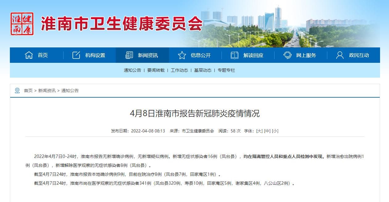 凤台新增1例无症状感染者 凤台县疫情防控最新通报