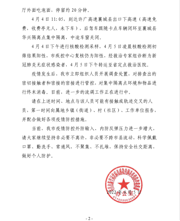 周口新增1例无症状感染者  周口市疫情防控最新通报