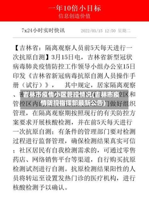 吉林市市辖区新增1例无症状感染者  吉林市市辖区疫情防控最新通报_68795