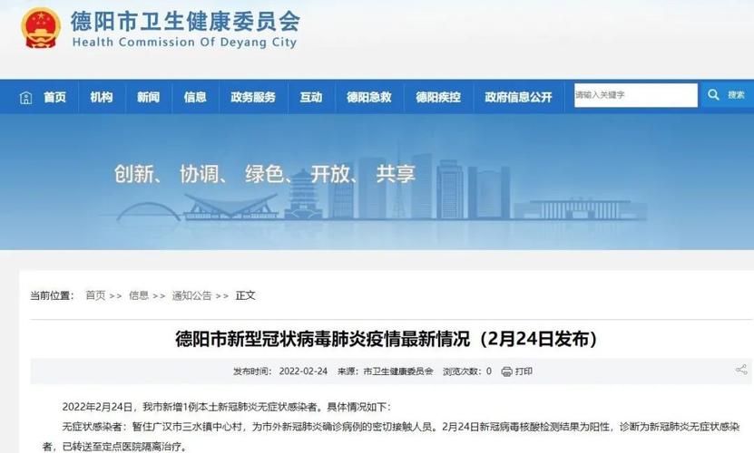 31省新增本土12例, 德阳疫情最新消息