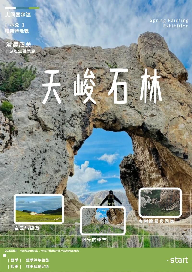 石林喀斯特屏障下的零感染坚守：地质奇观如何阻断疫情传播？