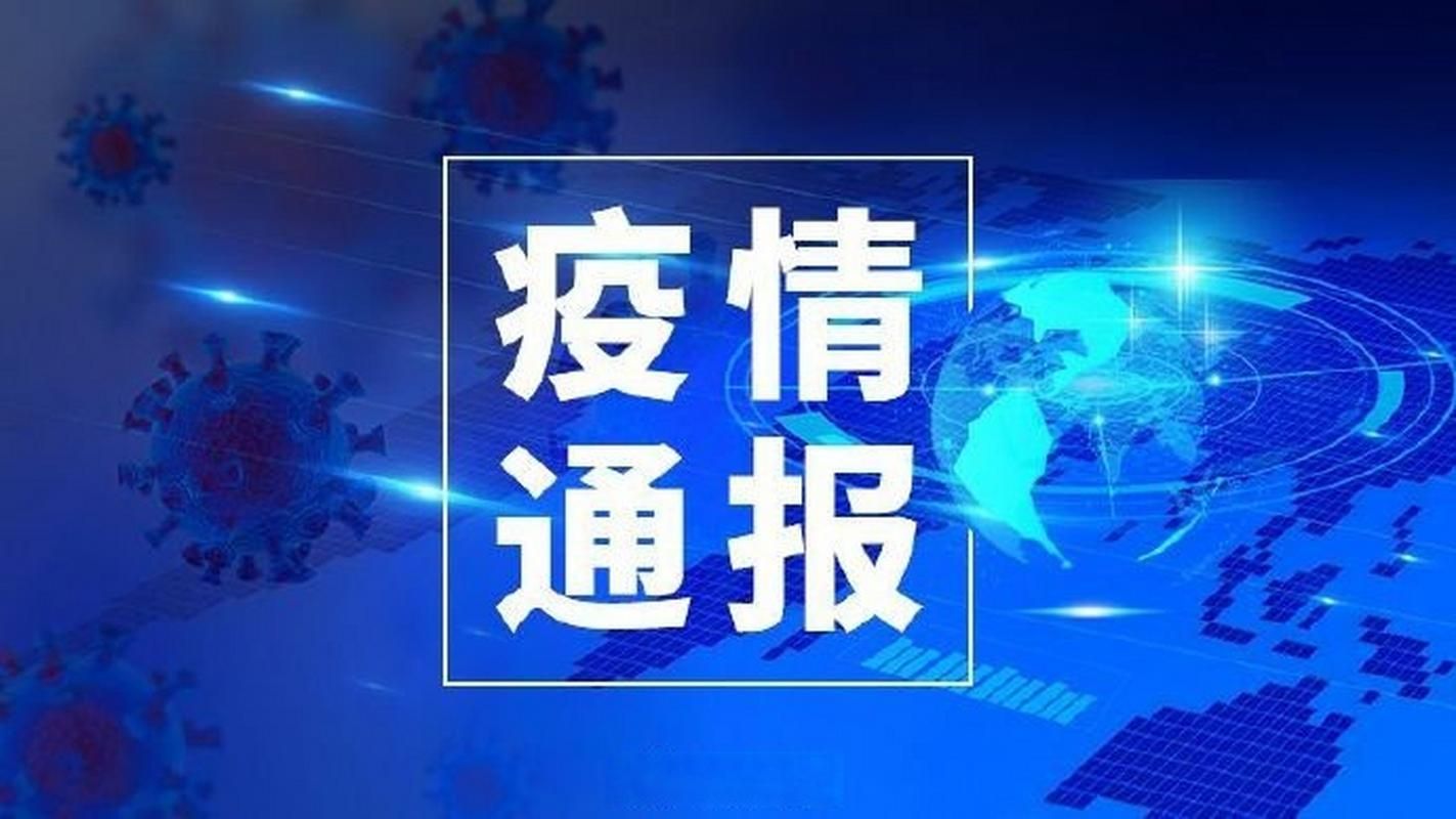 2022年9月14日内江市新增确诊病例情况