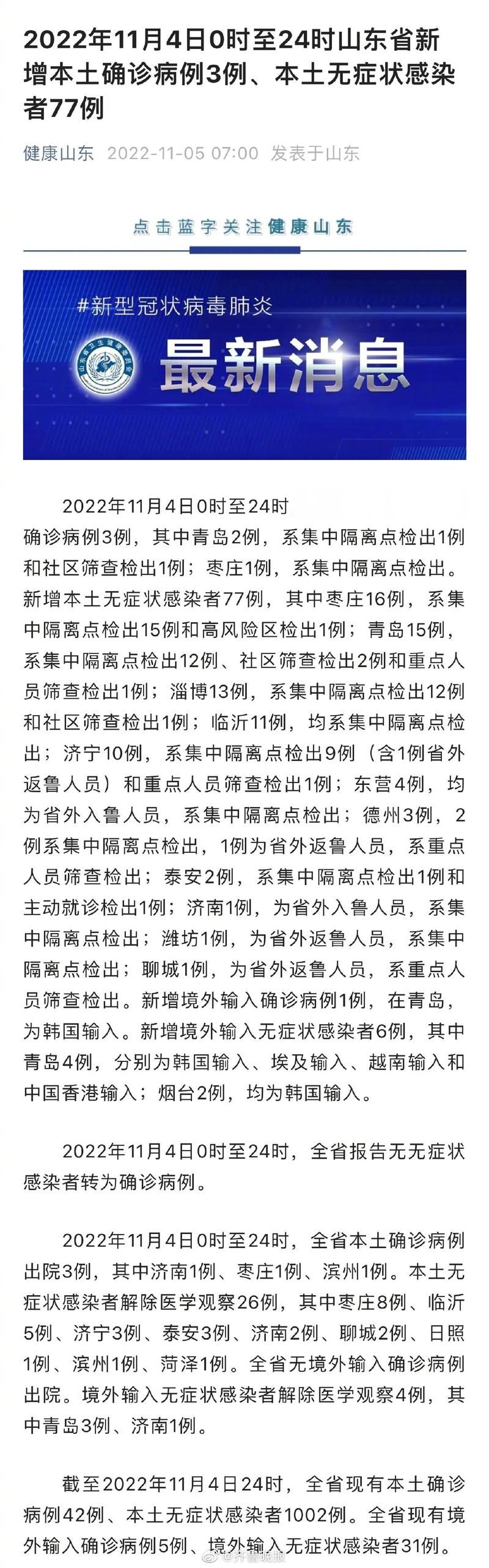 2022年3月15日万山新增确诊病例情况