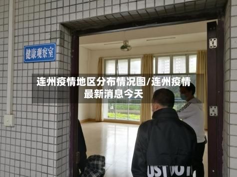 31省区市新增12例本土确诊，连州疫情最新消息_91756