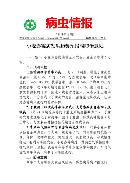 太湖新增1例无症状感染者  太湖疫情防控最新通报_20822