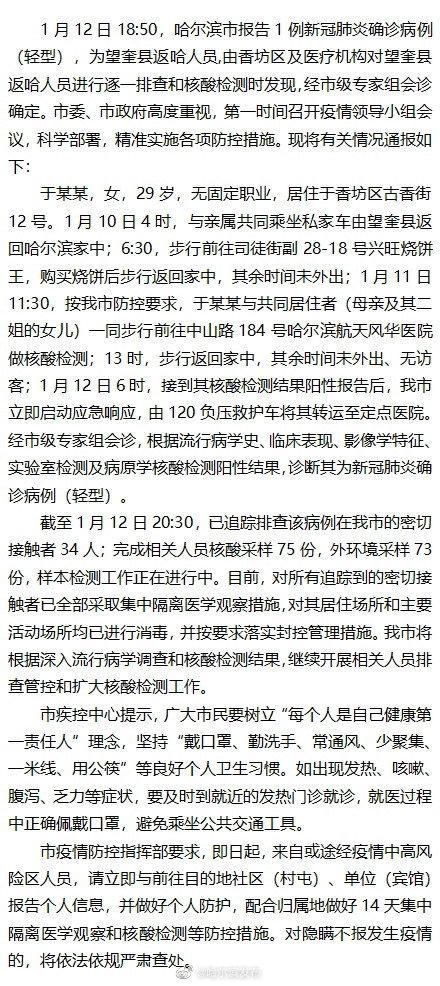 31省区市新增本土确诊12例,望奎疫情最新消息