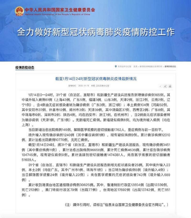 2022年1月14日中山新增确诊病例情况