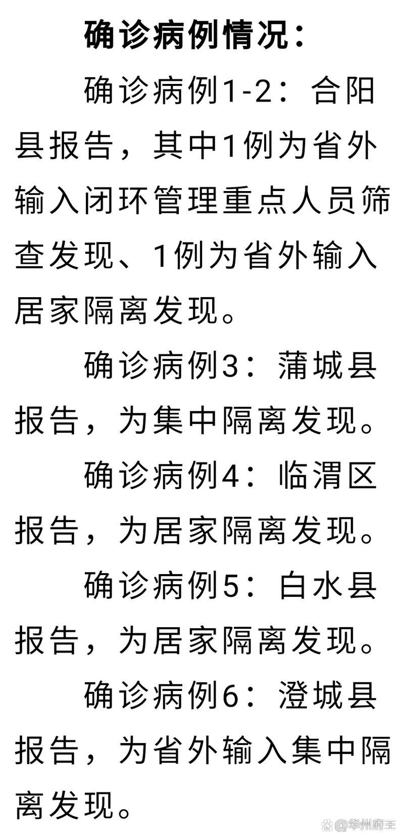 31省区市新增12例本土确诊, 合阳县疫情最新消息