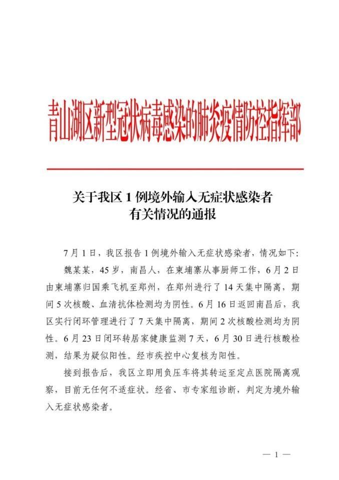 桃源新增1例无症状感染者  桃源疫情防控最新通报