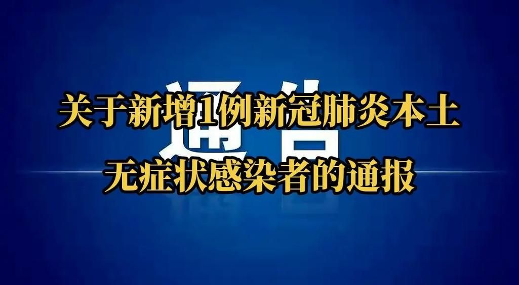 【眉山市市辖区新增1例无症状感染者 眉山市市辖区疫情防控最新通报】