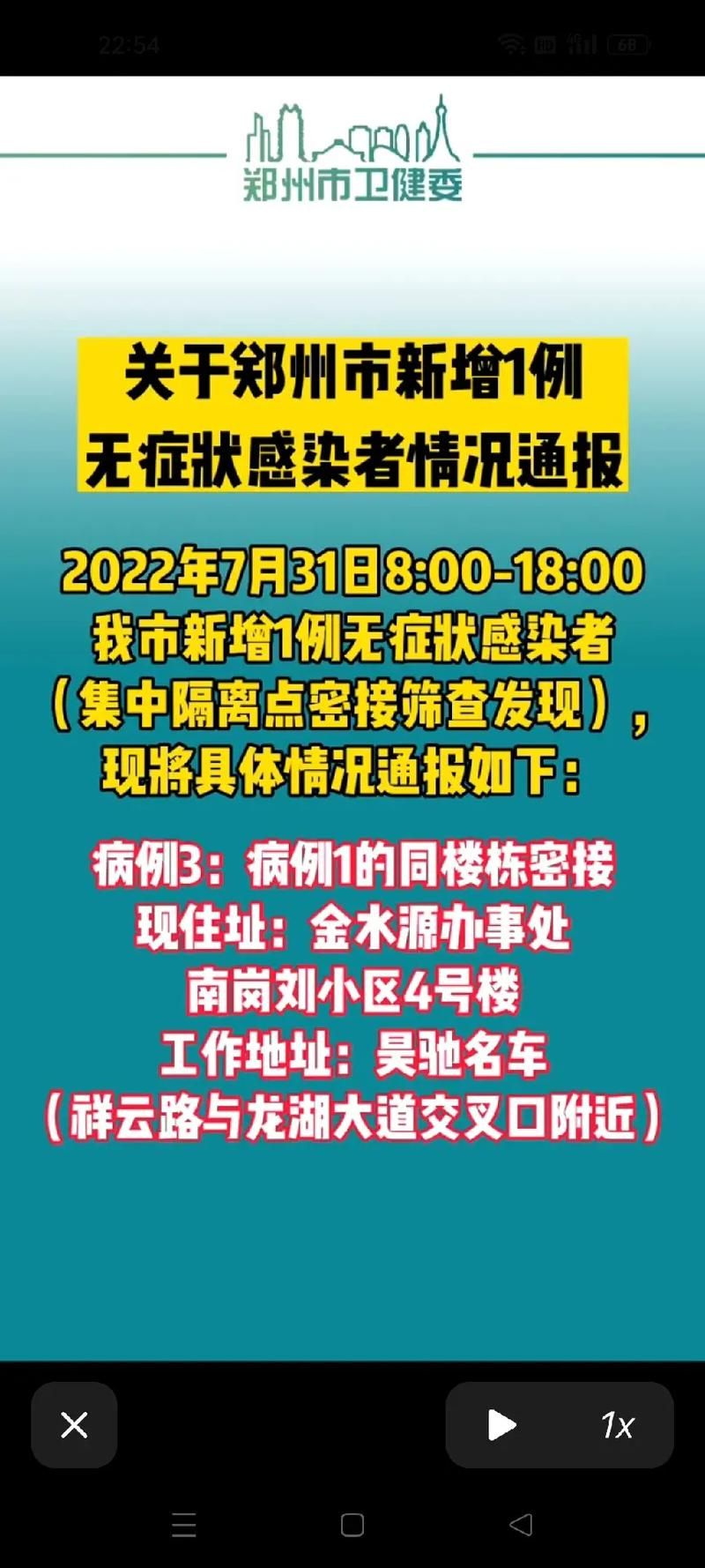 郑州新增1例本土无症状感染者  郑州发布疫情防控最新通报