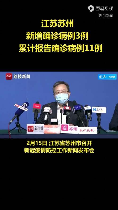 2022年2月15日苏州新增确诊病例情况_49625