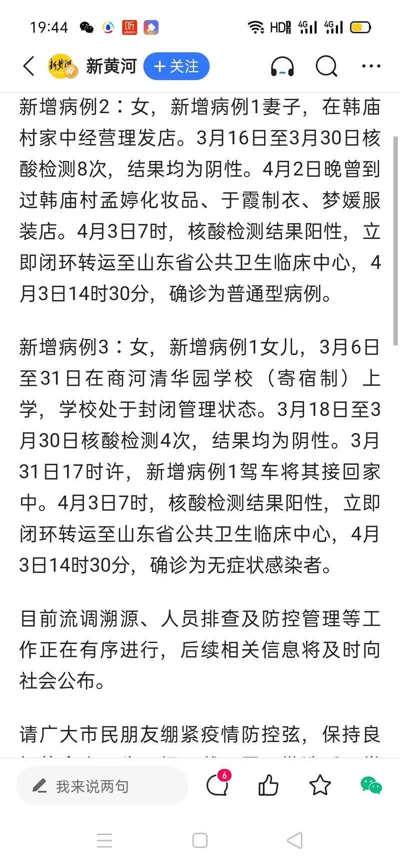 济南新增1例无症状感染者  济南市疫情防控最新通报_36720