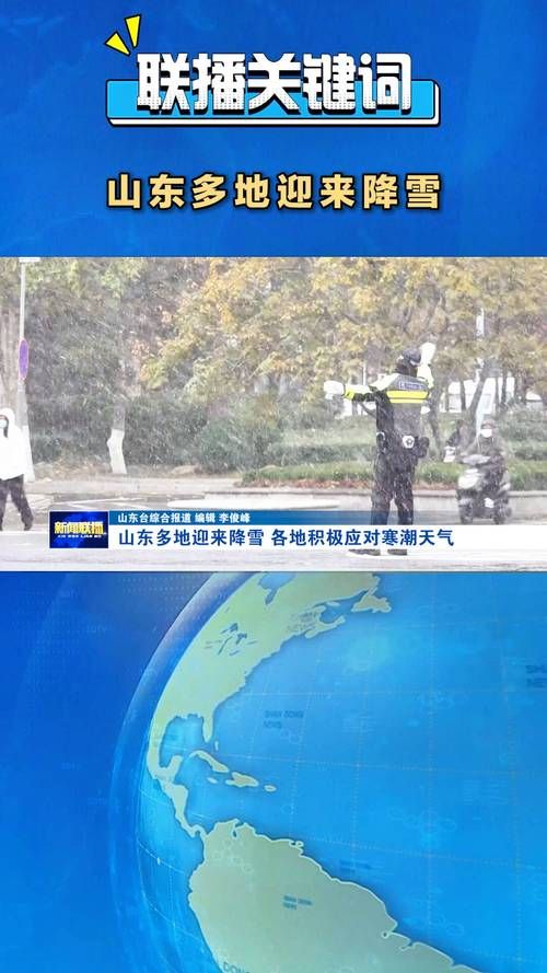 齐鲁大地疫情观察:半岛地理屏障下的防控挑战