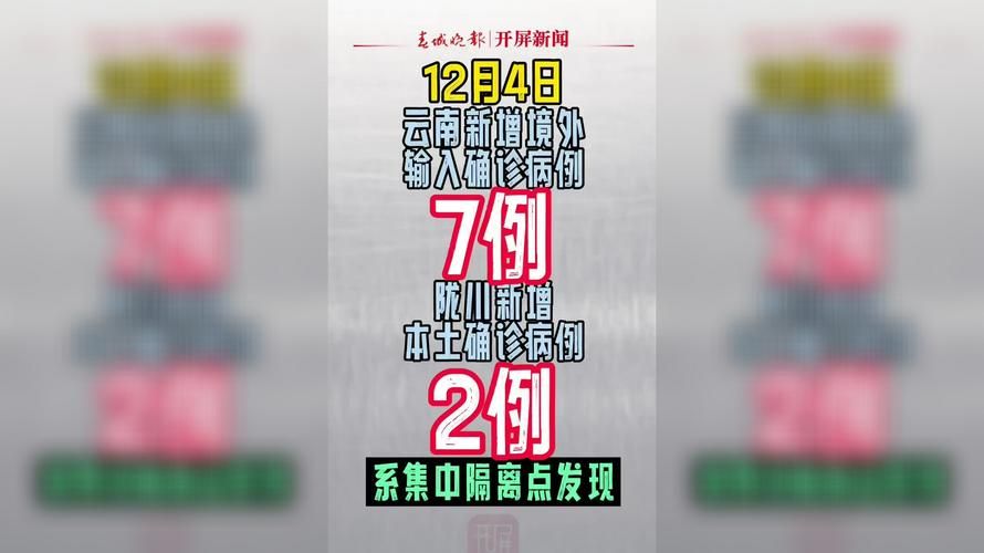 31省区市新增12例本土确诊, 陇川县疫情最新消息