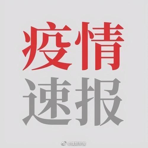 【临沭新增1例无症状感染者  临沭县疫情防控最新通报】