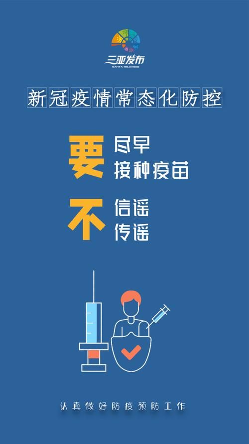 三亚新增1例无症状感染者  三亚市疫情防控指挥部最新通报