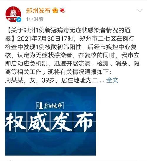 二七区新增1例无症状感染者  二七区疫情防控最新通报