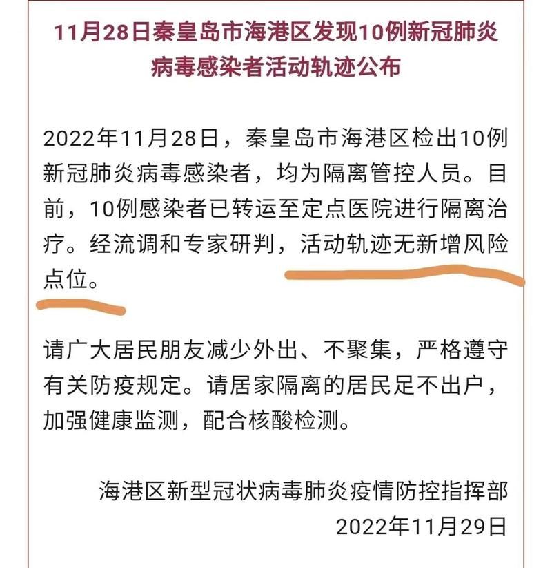 海港区新增1例无症状感染者  海港区疫情防控最新通报