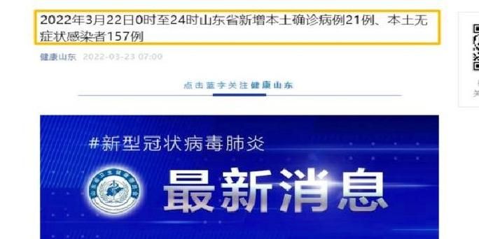 聊城新增1例无症状感染者  聊城疫情防控最新通报_42199