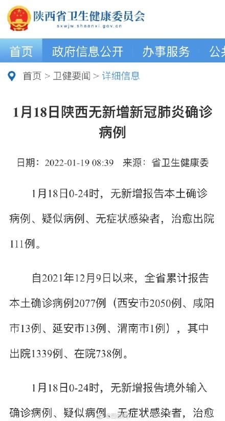【2022年1月5日陕西新增确诊病例情况】