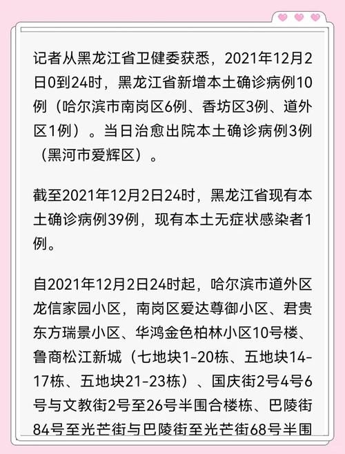 31省新增本土12例，哈尔滨疫情最新消息