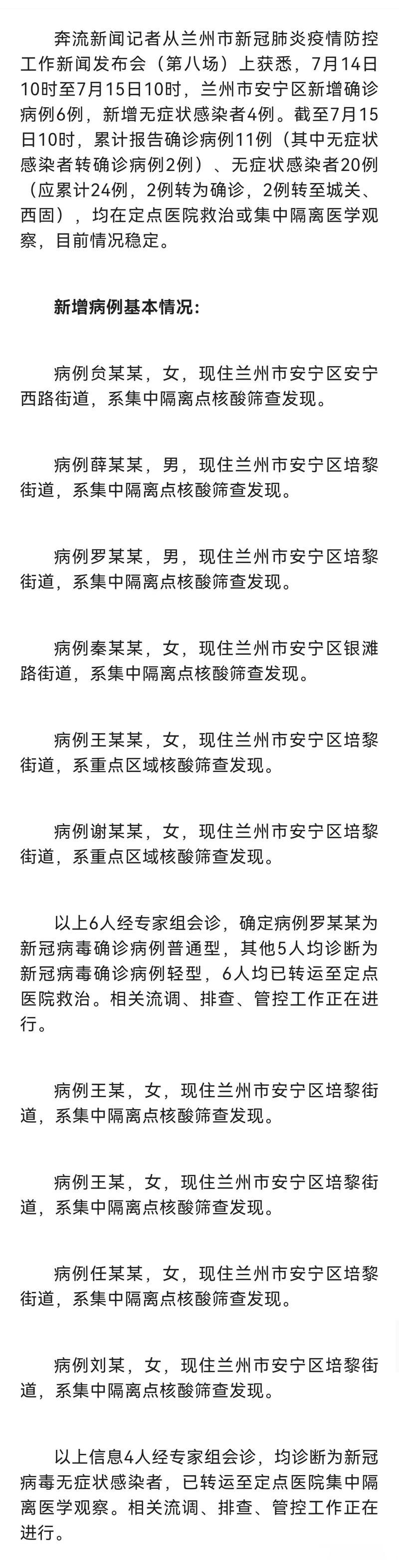 2022年11月15日安宁市新增确诊病例情况