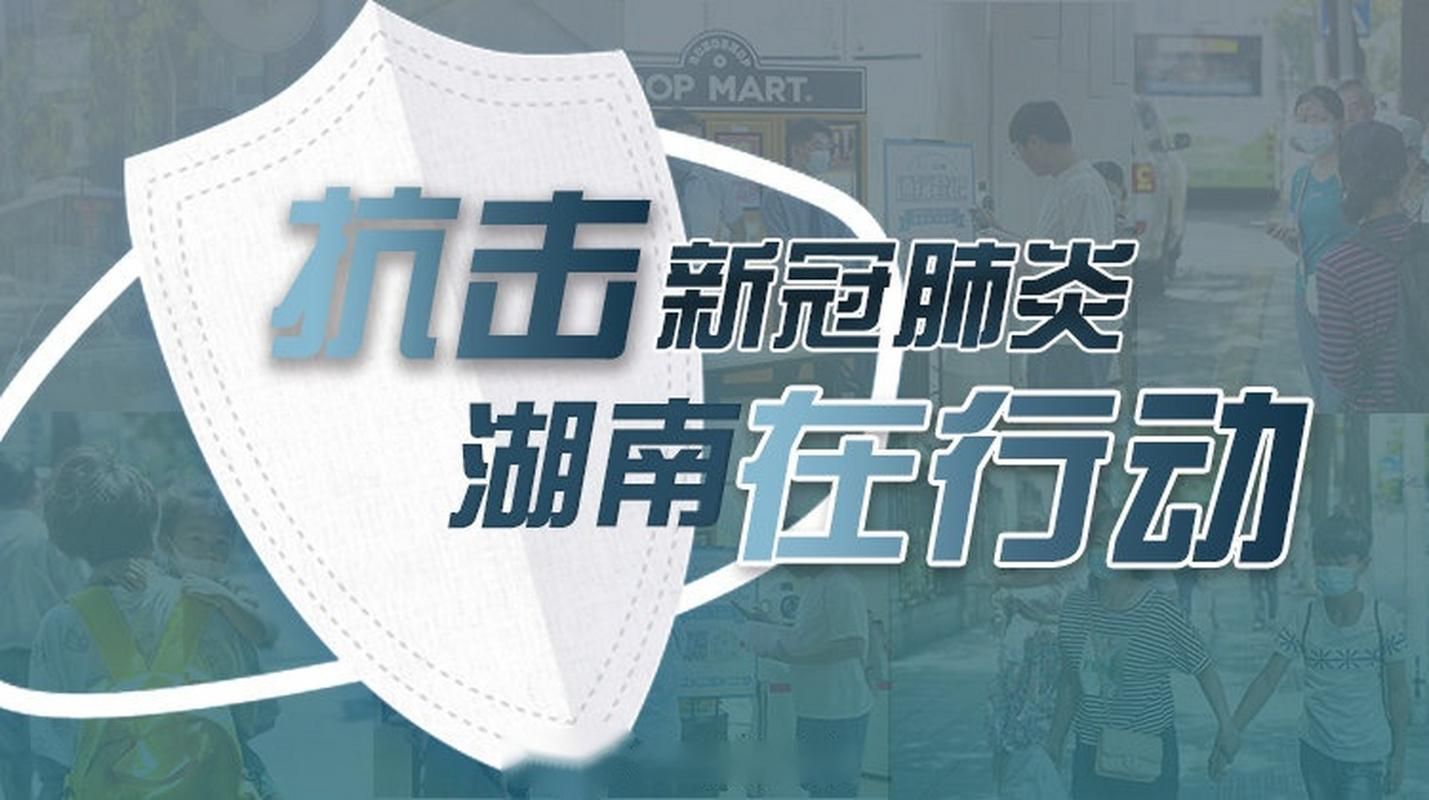宁乡新增1例无症状感染者  宁乡市疫情防控最新通报