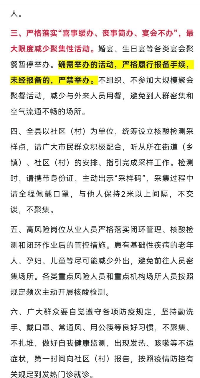 2022年11月7日平遥新增确诊病例情况