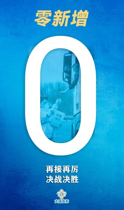 大连市市辖区新增1例无症状感染者  大连市市辖区疫情防控最新通报_97134