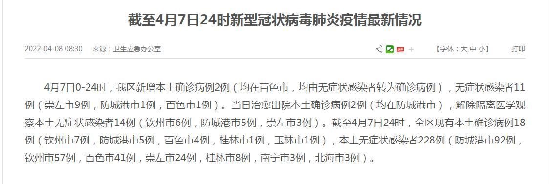 崇左新增1例无症状感染者  崇左市疫情防控最新通报