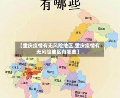 31省新增本土12例, 重庆市疫情最新消息