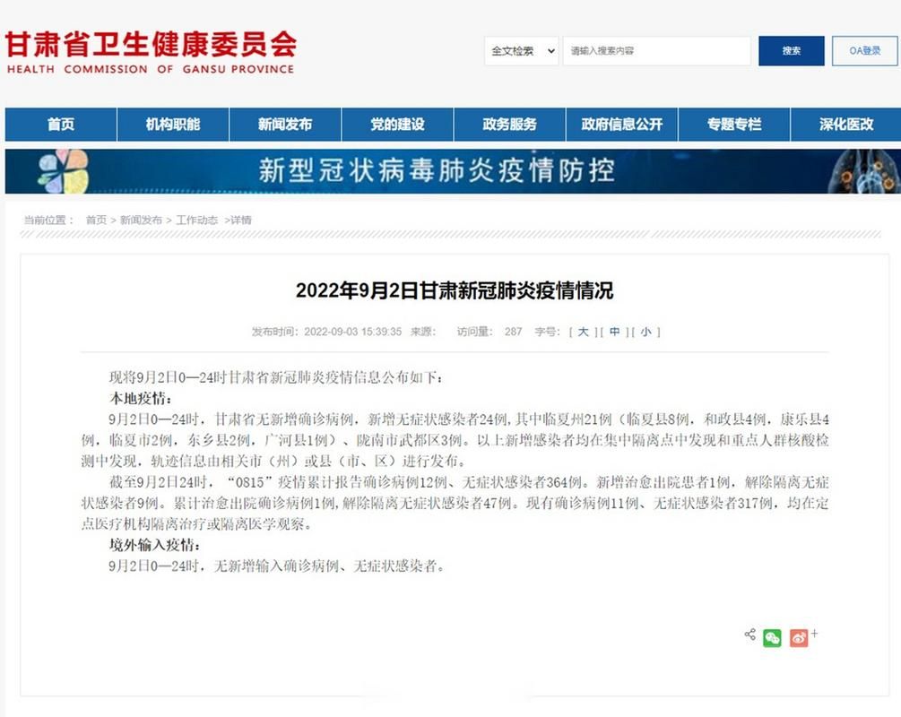 2022年7月19日临夏县新增确诊病例情况