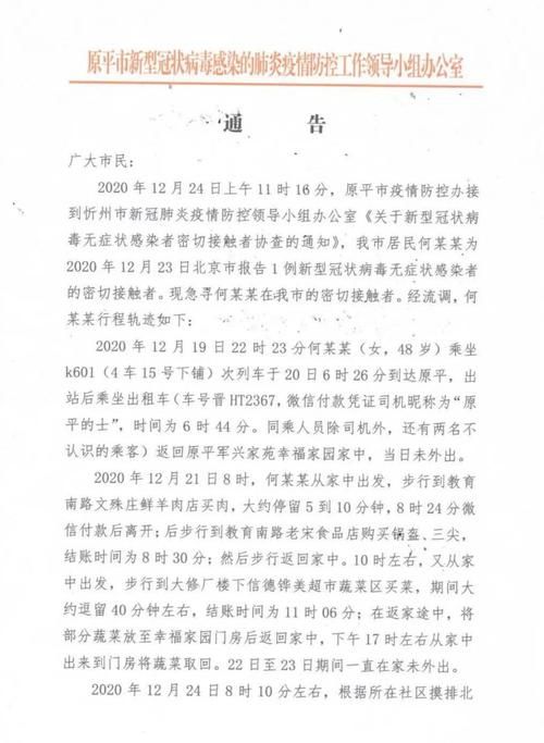 原平市新增1例无症状感染者  原平市疫情防控最新通报