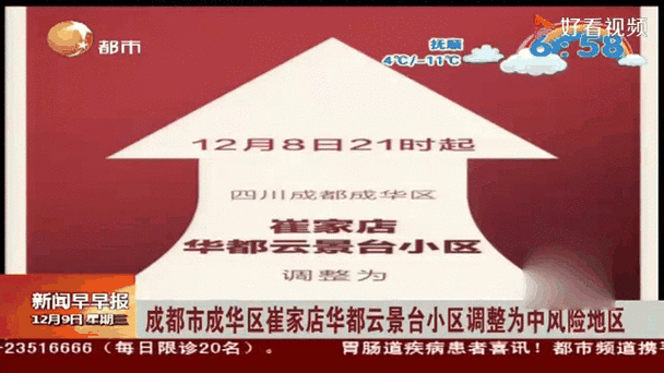 成都新增1例本土无症状感染者  成都最新疫情防控通报