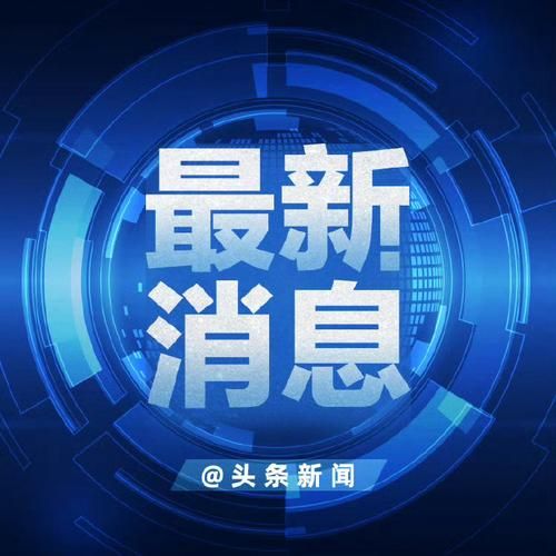 【31省新增本土9例，通化县疫情最新消息】