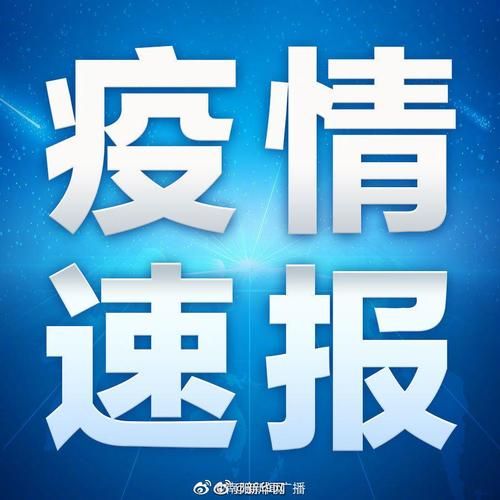 31省区市新增13例本土确诊，钦南区疫情最新消息