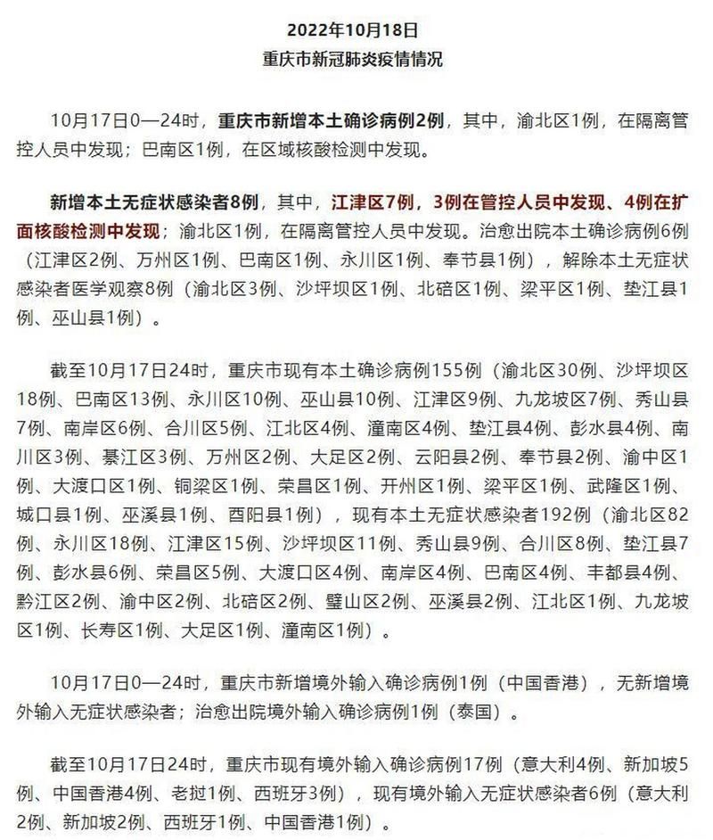 【本地确诊+2，江北区通报新增病例情况】