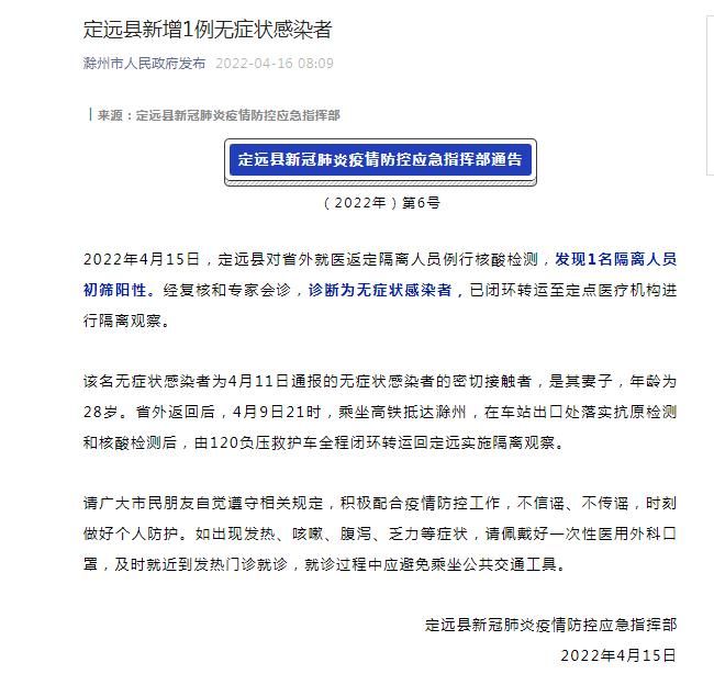 定远新增1例无症状感染者 定远县疫情防控最新通报
